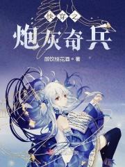 炮灰美人(快穿)封面