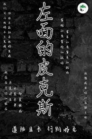 左面的皮克斯封面