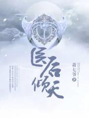 白颜帝苍封面
