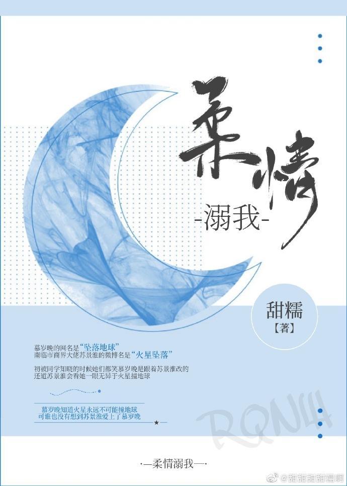 柔情溺我封面