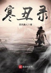 寒丑录封面