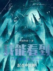 我能看到危险提示封面