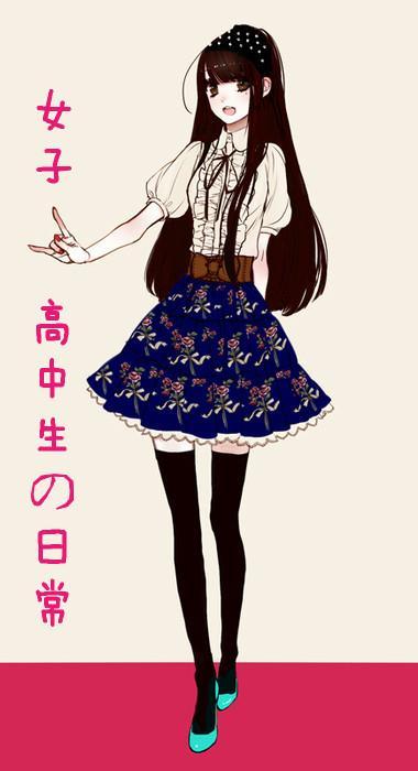 [综漫]女子高中生的日常封面