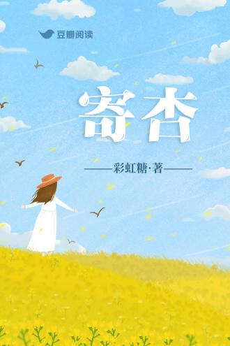 寄杏封面