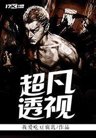 超凡透视封面