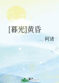 [暮光]黄昏封面