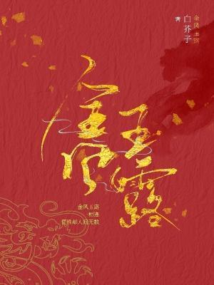 金风玉露封面