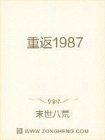 重返1987熄灯为号封面