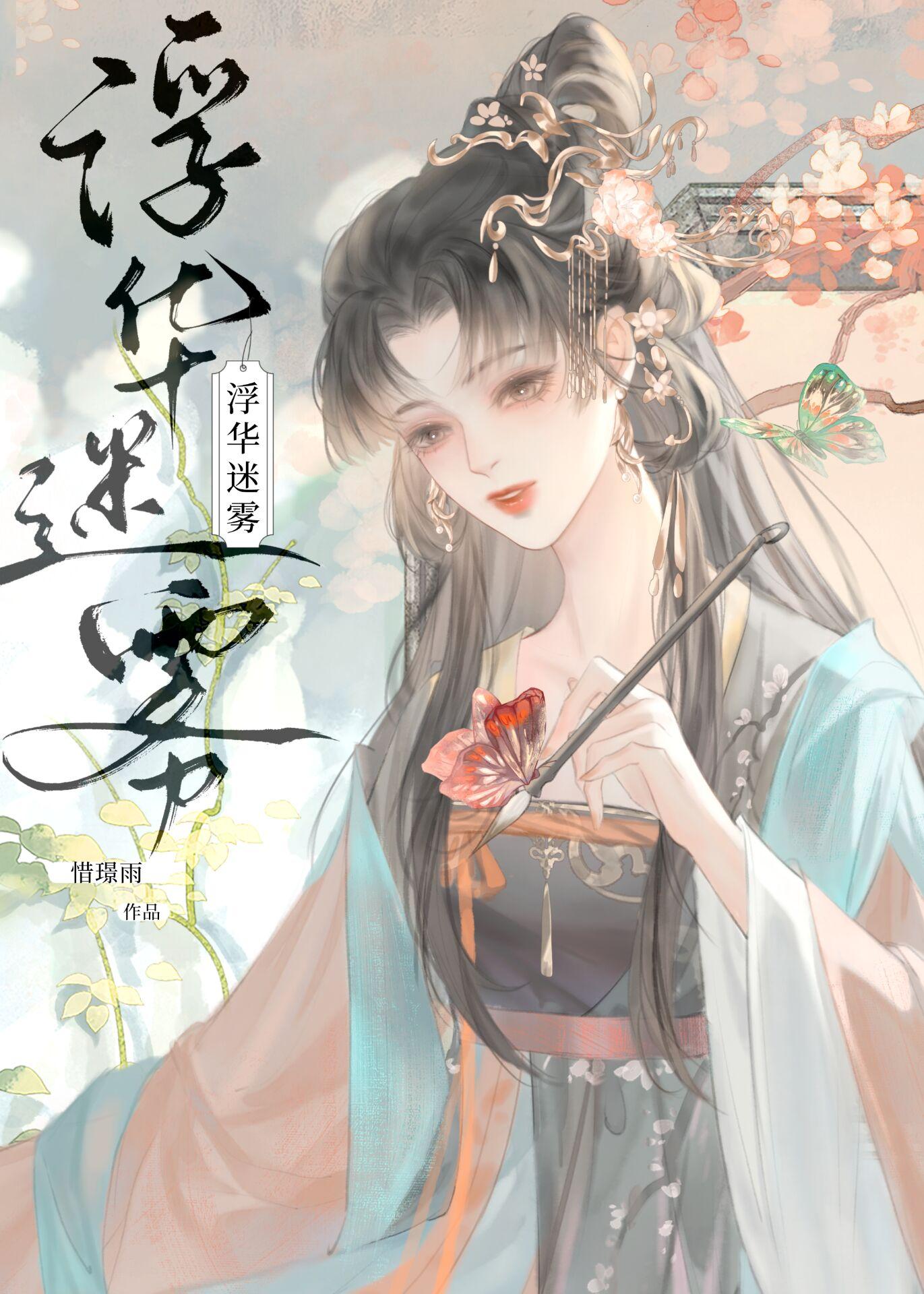 浮华迷雾封面