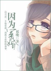 因为军婚封面