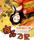 极品刁妃封面