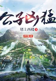 逍遥小地主傅小官董书兰封面