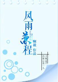 风吹雨打舟归来封面