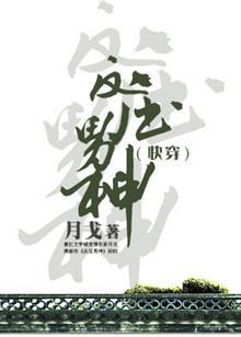 [快穿]反压男神封面