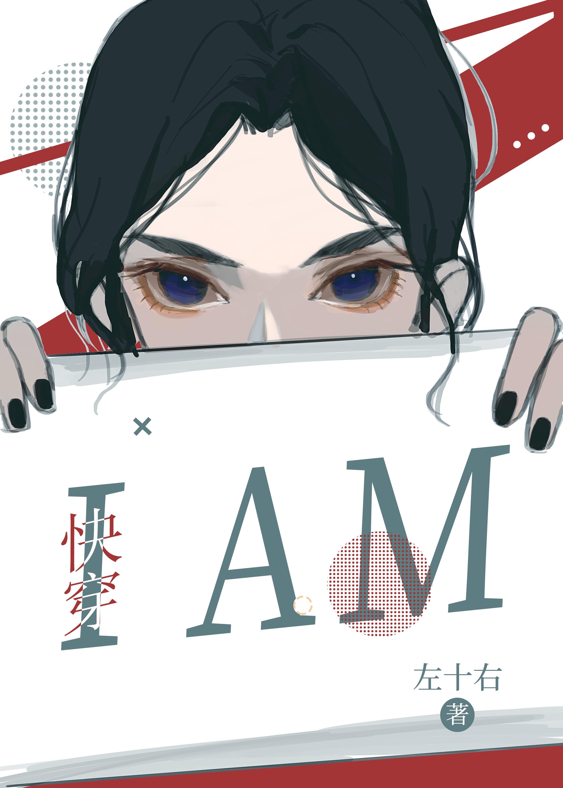 SHE IS[快穿]封面