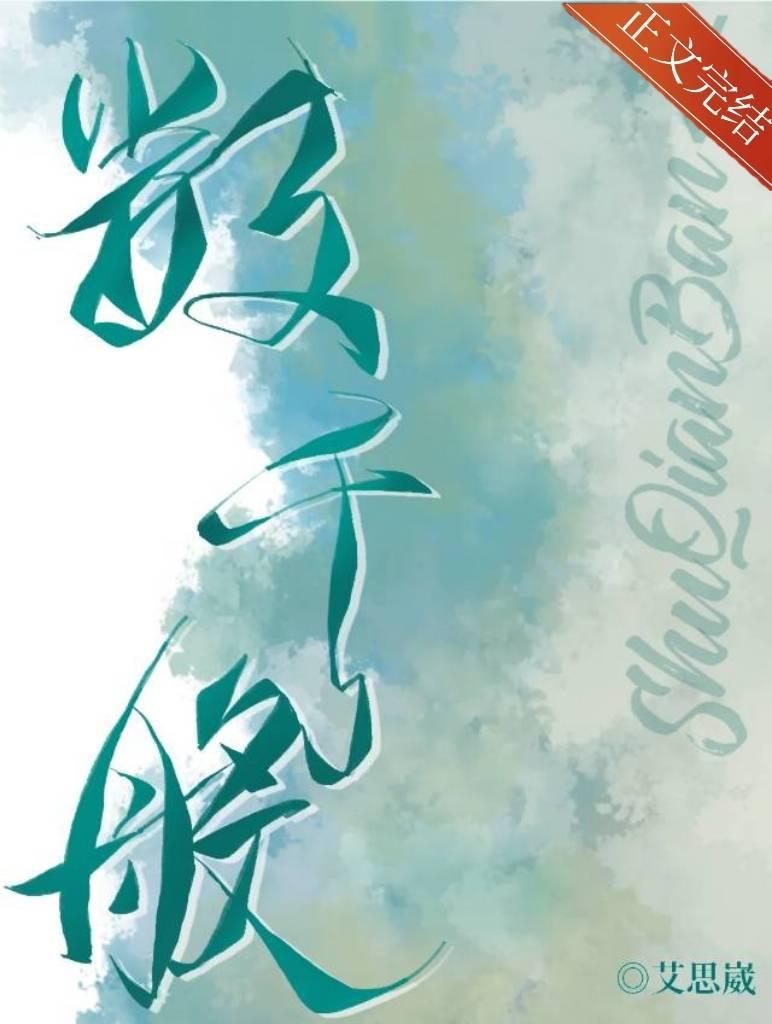数千般封面