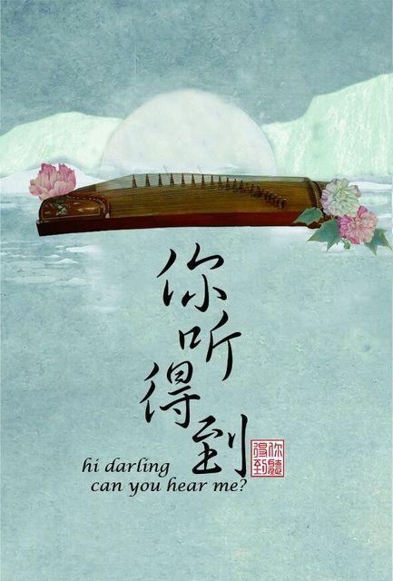 你听得到封面