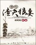 重生渣夫狠妻封面