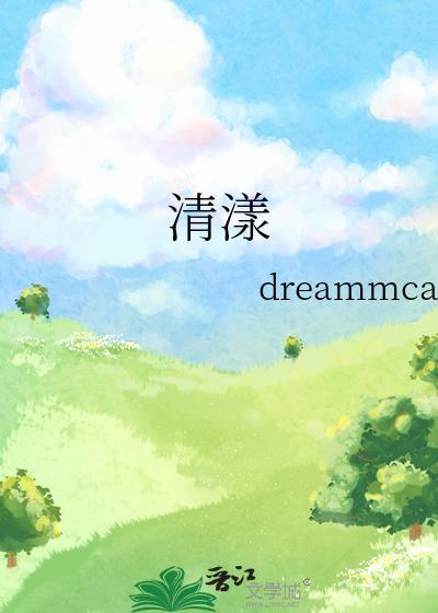 清漾封面