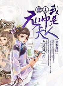 重生我是元帅夫人封面