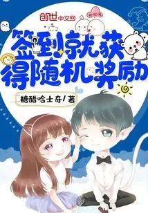 签到就获得随机奖励封面
