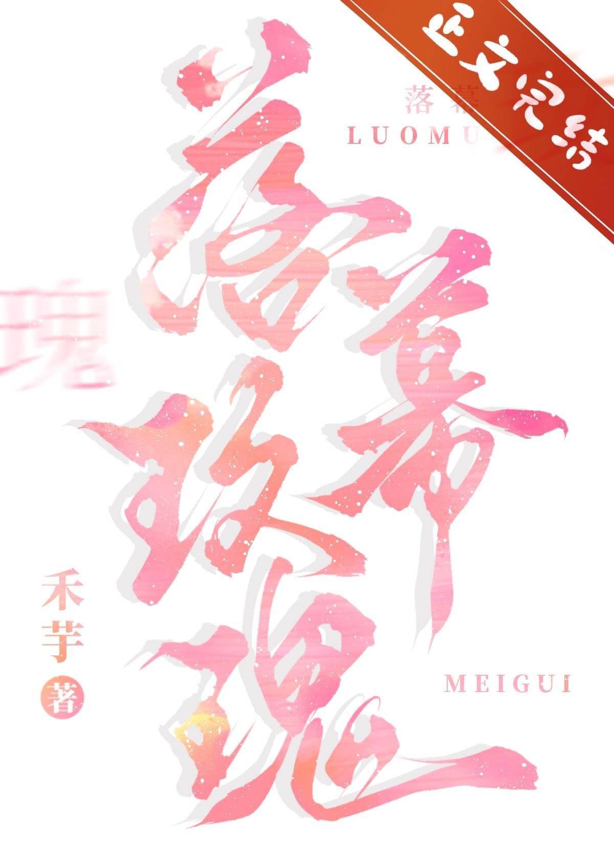 落幕玫瑰封面