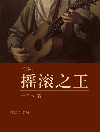 摇滚之王[英美娱]封面