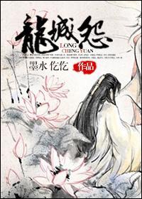 [七五猫鼠]龙城怨封面
