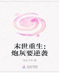 尸王私宠，白莲花上位记封面