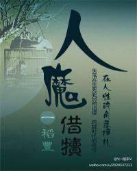 人魔借犊封面