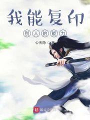 我能覆印别人的能力封面