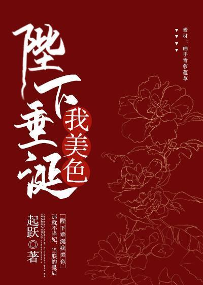 我以美貌宠冠六宫封面