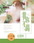 非你不渴封面
