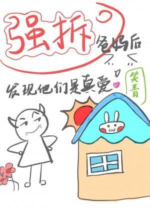 强拆爸妈后发现他们是真爱封面