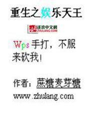 重生之娱乐天王封面