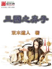 团宠天才小萌妃封面
