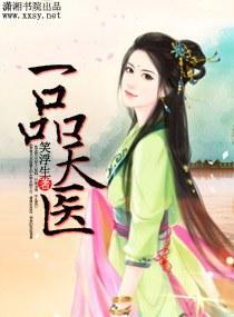 一品天医封面