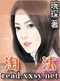 淘汰封面