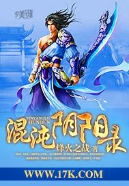 混沌阴阳录封面