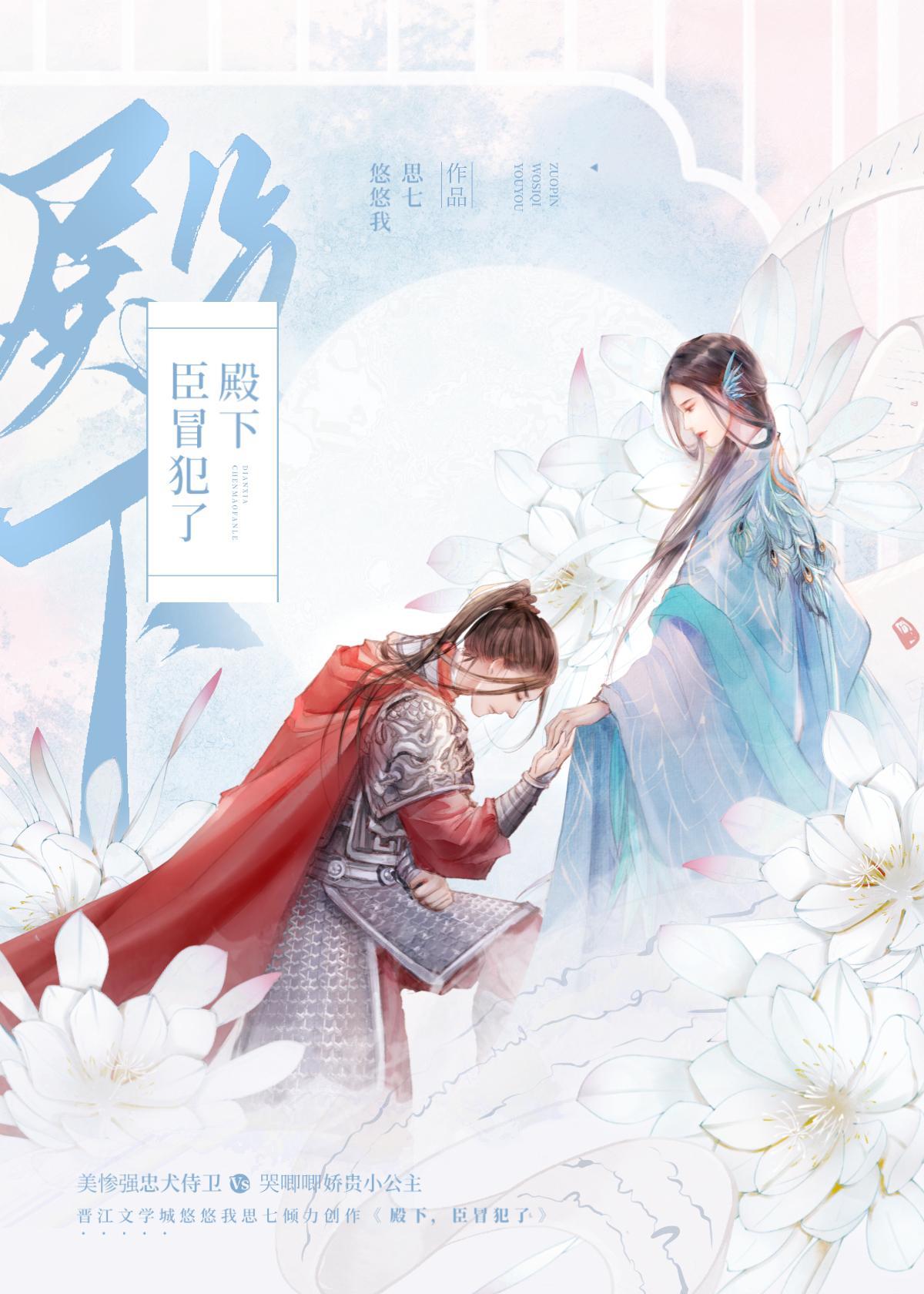 殿下，臣冒犯了封面
