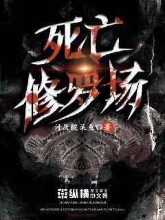 渣女每晚都在修罗场封面