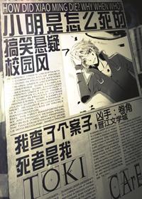 小明是怎么死的封面