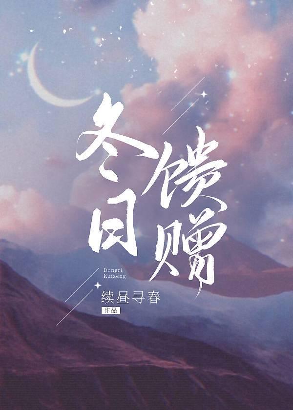 冬日馈赠封面