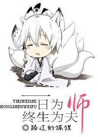 一日为师，终生为夫封面