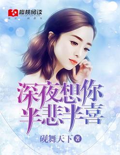 深夜想你，半悲半喜封面