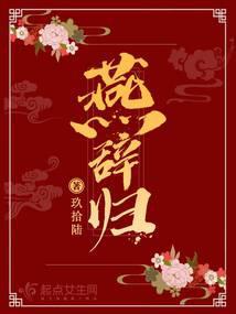 燕辞归封面
