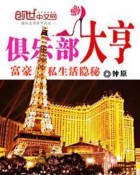 俱乐部大亨封面