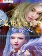 超神学院裏的异乡人封面