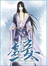 重生之虏妾封面