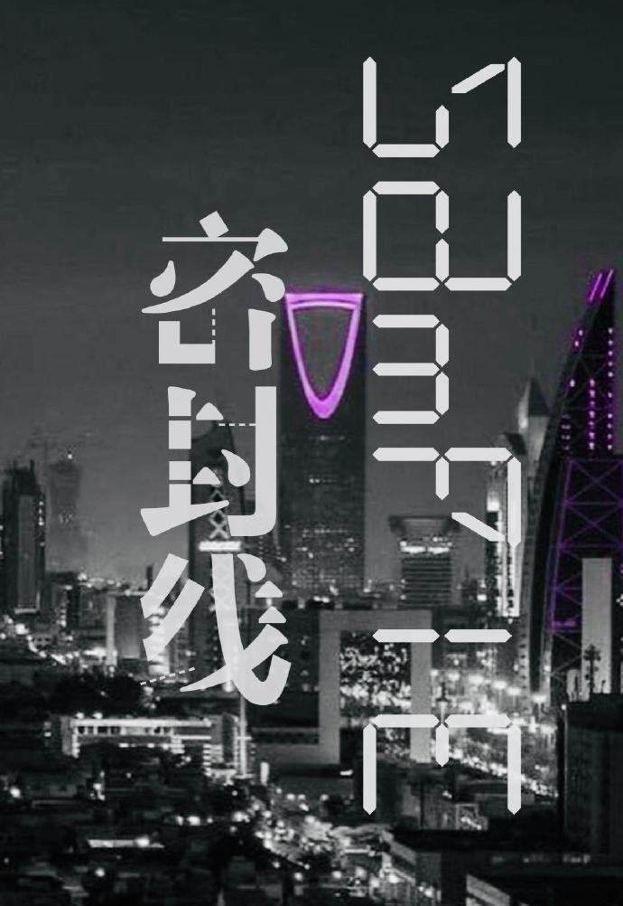 密封线封面
